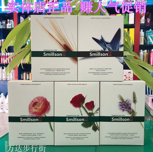 瑞士smillson蔷薇香水沐浴露