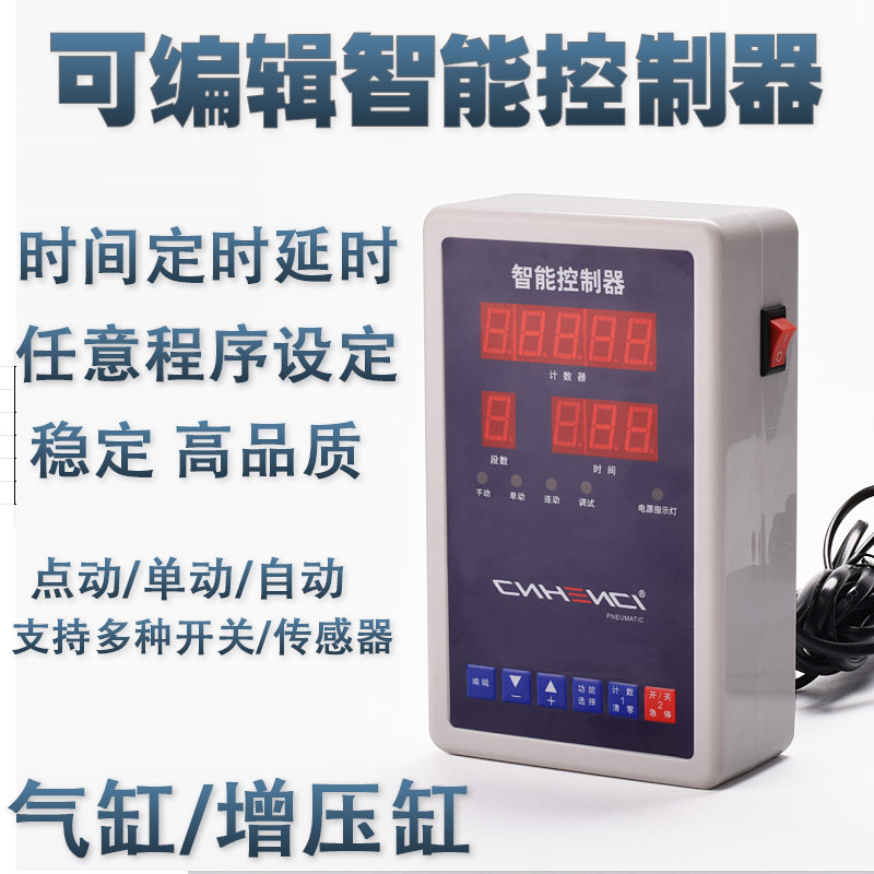 气缸增压缸气动电磁阀控制器智能编程自动往复时间定时开关压力机