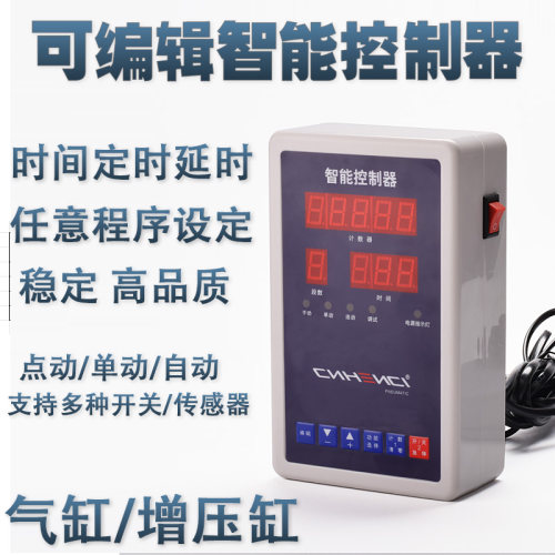 气缸增压缸智能控制器代替继电器