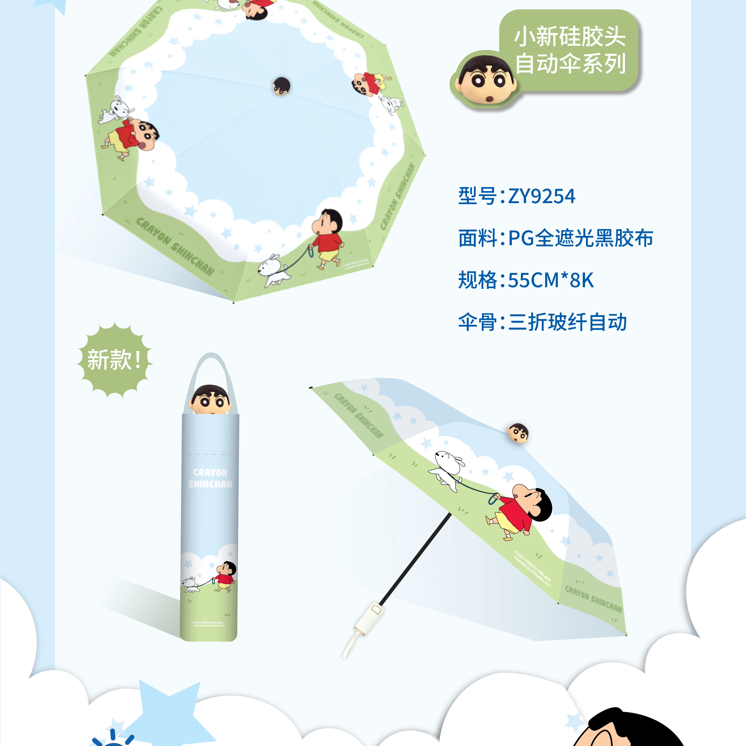 蜡笔小新自动太阳伞可爱高颜值晴伞