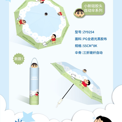 蜡笔小新自动太阳伞可爱高颜值晴雨两用黑胶防晒防紫外线折叠雨伞