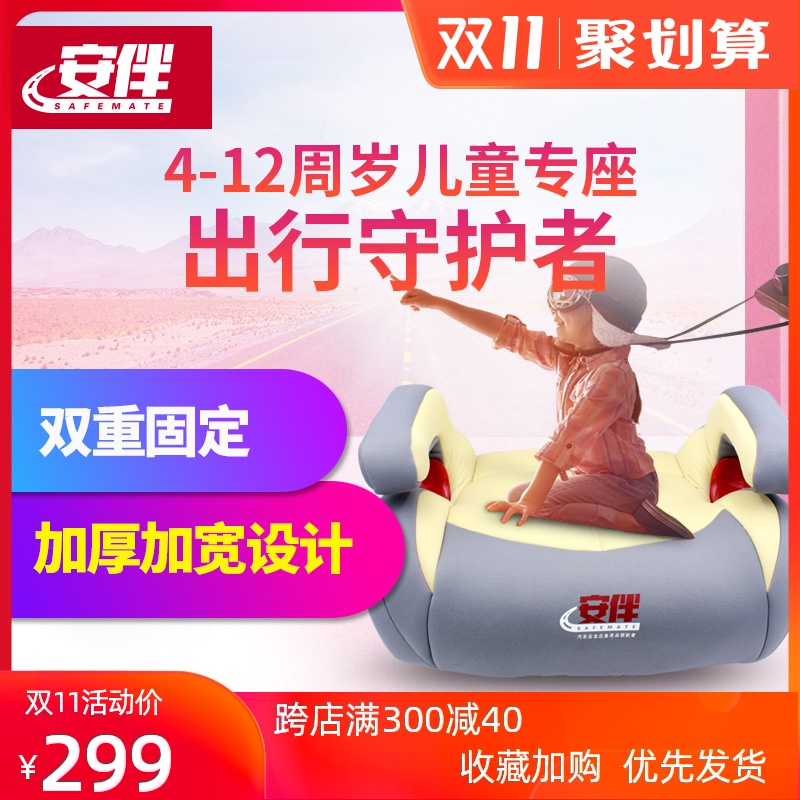 安伴汽车儿童安全座椅增高垫3-12岁用便携通用宝宝座椅ISOFIX接口在类目 汽车/用品/配件/改装, 汽车用品/内饰品, 汽车儿童安全座椅中 - 来自Buy2taobao.com提供专业的淘宝代购服务