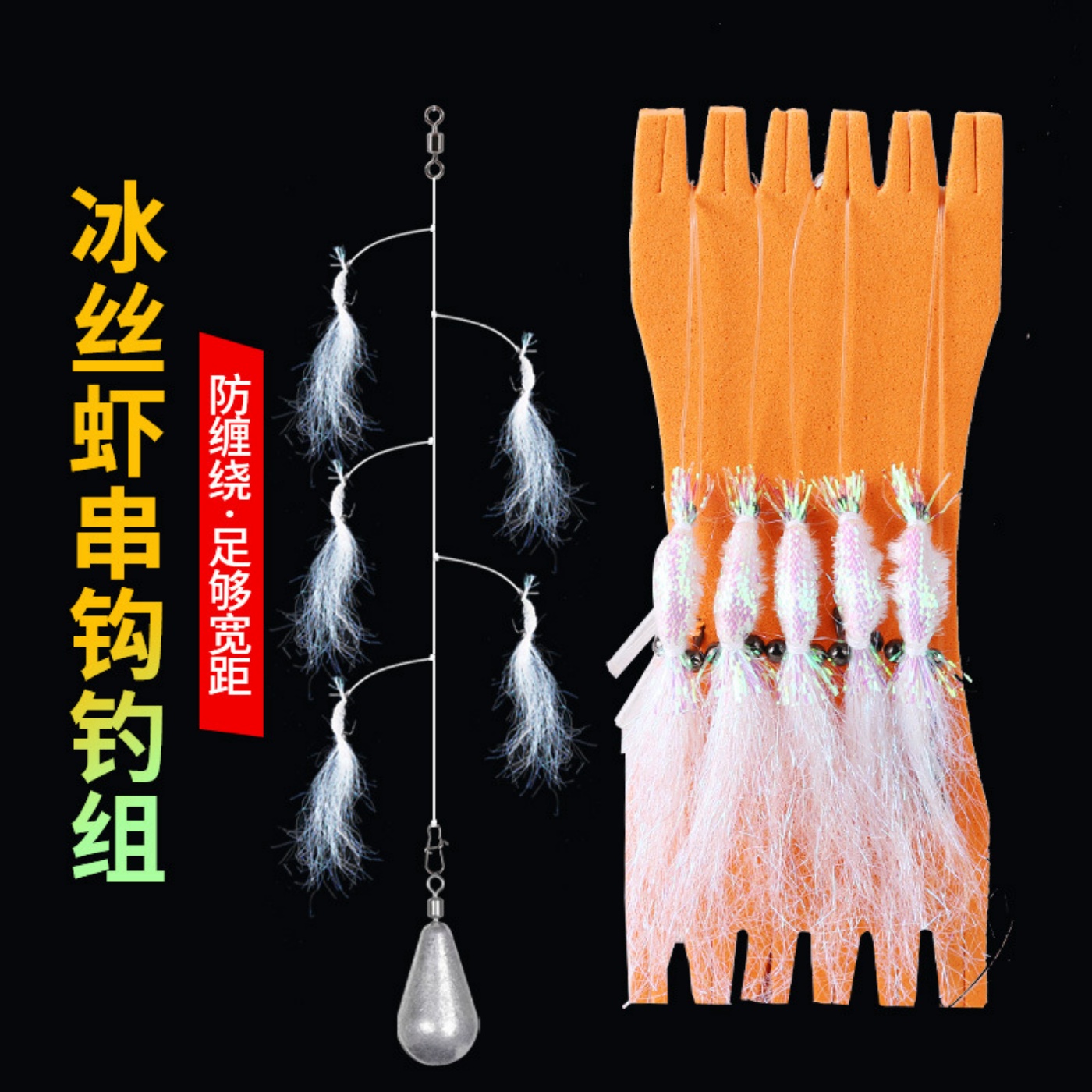 新款冰丝虾串钩钓组防缠绕路亚饵