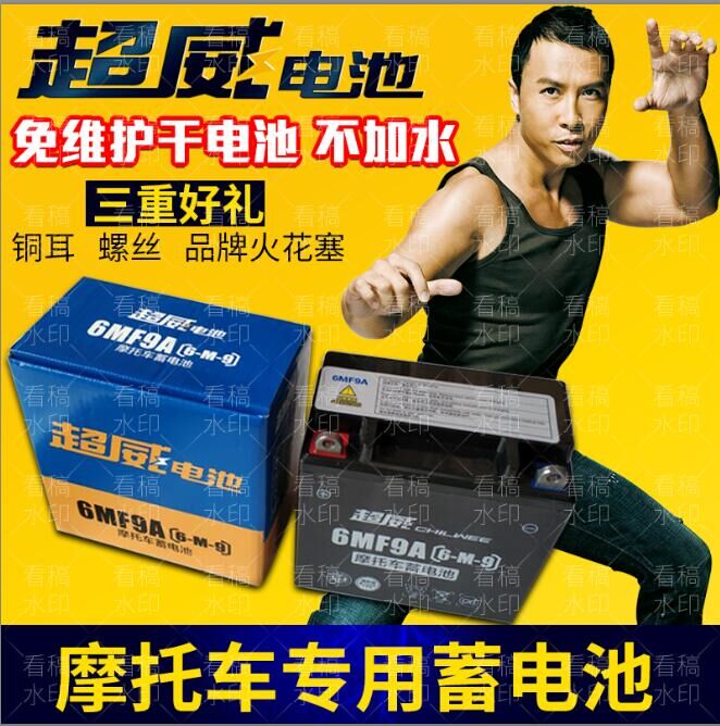 超威摩托车电瓶12v免维护干蓄电池125弯梁12伏9a7a踏板车通用包邮
