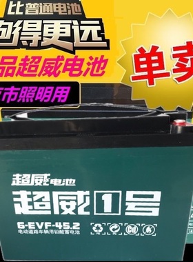电动车电池 12V 48V60V 72V正品 超威三轮电瓶大容量背机夜市照明