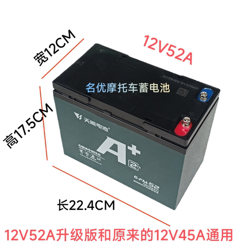 12V45A天能电池电动车电池12V水泵抽水电池24V照明电池60V72V45Ah