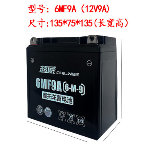 超威 摩托车电瓶 12V免维护干荷式背机9安踏板7A弯梁刀仔太子迅鹰