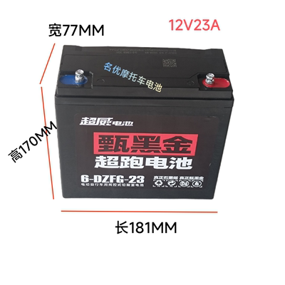12V23A黑金电瓶6-DZF-20超威1号12V20a超威22ah蓄电瓶12V20AH电池