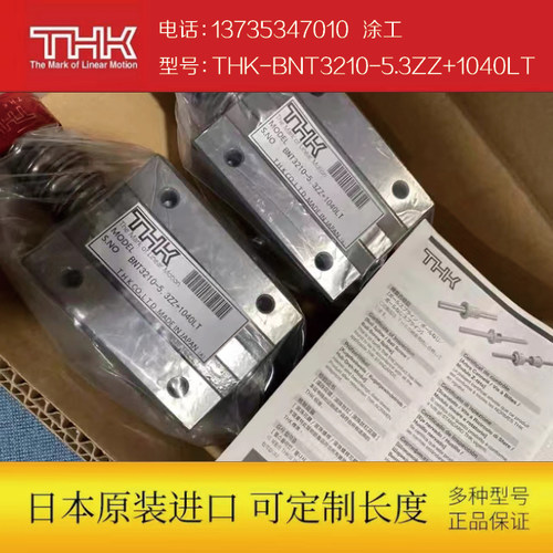 THK-BNT3210-5.3ZZ+1040LT滚珠丝杆（长度可定制）