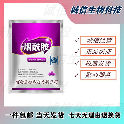 销售化妆品 原料 维生素B3 烟酰胺  VB3粉末 500g包邮
