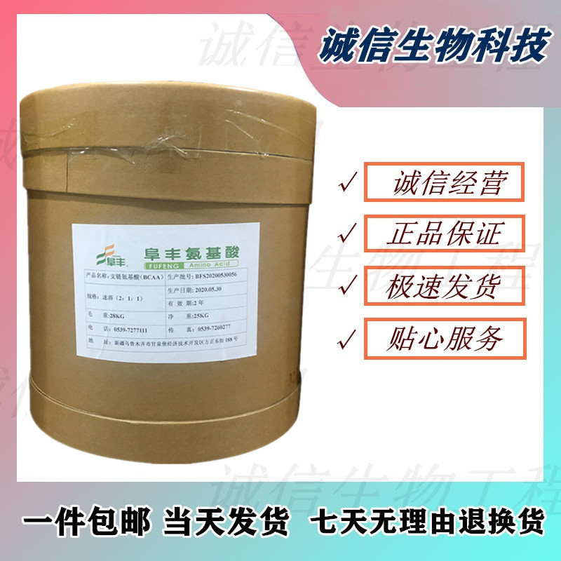 食品级食用支链氨基酸粉BCAA2:1:1 速溶运动健身增肌促恢复