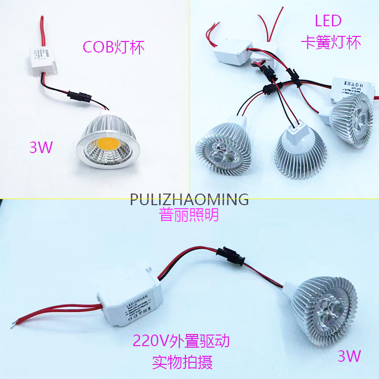 led灯杯cob中性外置接线恒流2
