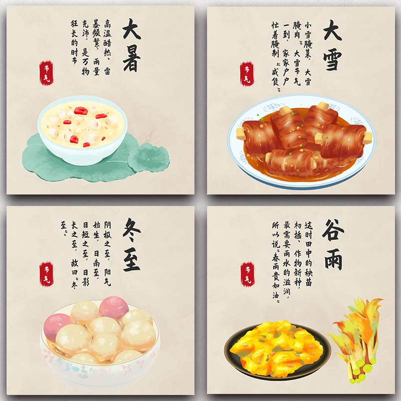 新中式食物版二十四节气幼儿园学校装饰画餐厅校园展示墙走廊挂画图片