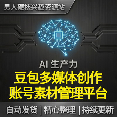 豆包多媒体创作账号管理图片视频Seedance模型素材处理平台