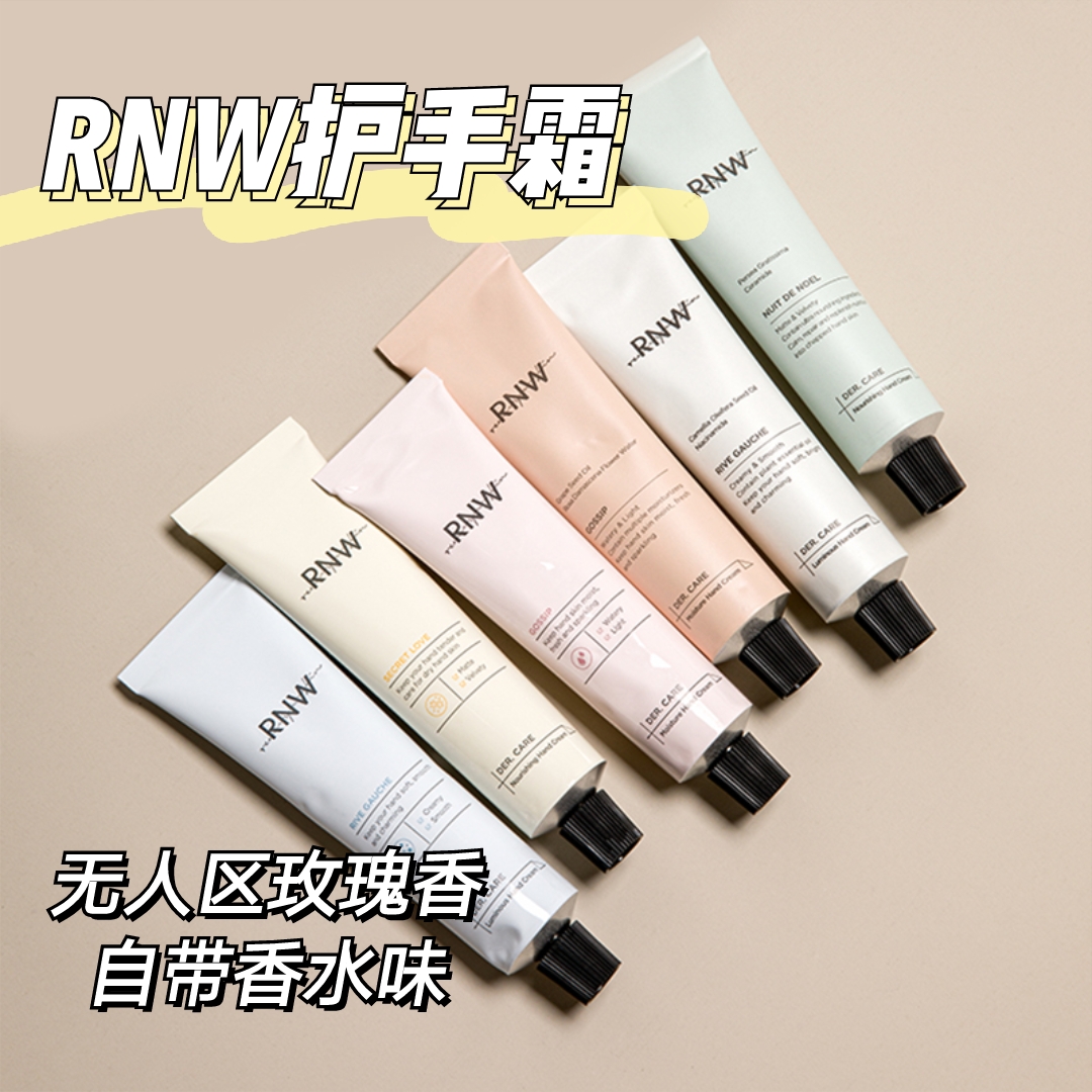 rnw护手霜女保湿补水嫩白手霜秋冬季滋润不油腻防干裂官方旗舰店