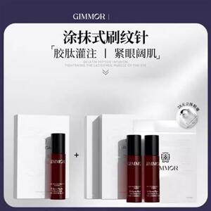 GIMMOR胶原多肽抚纹精华眼油双重植物A醇三型胶原淡化细纹胶原棒