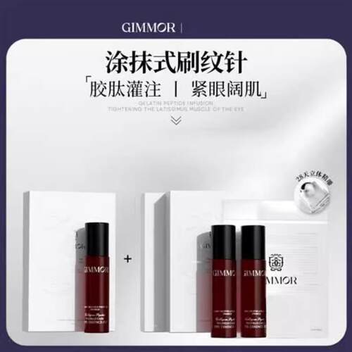 眼油胶原多肽抚纹精华