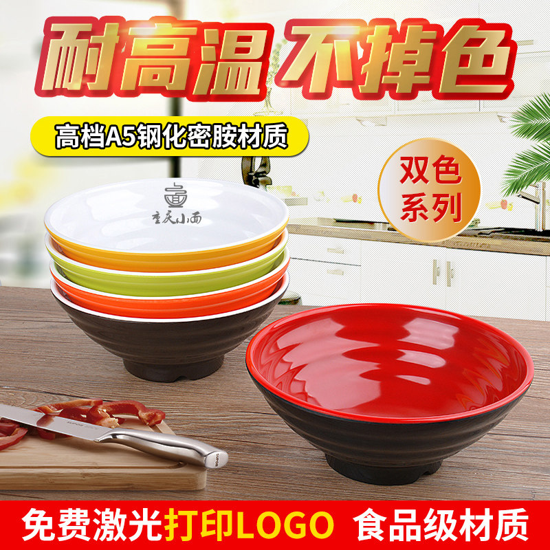 日式风仿瓷塑料麻辣烫密胺碗