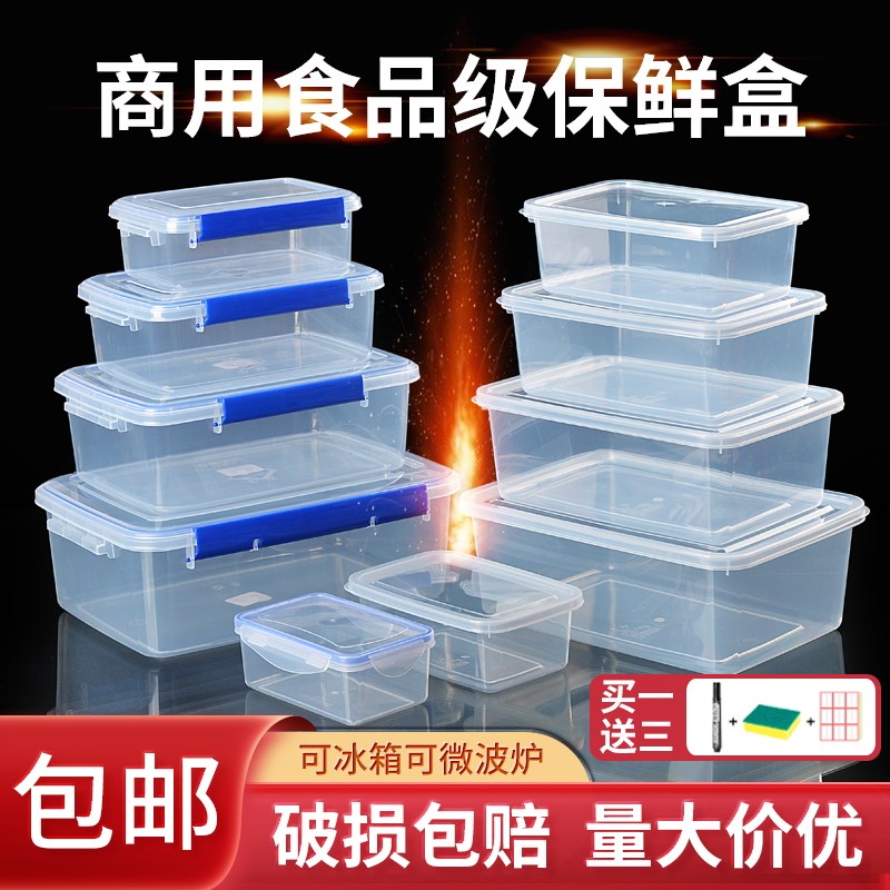 食品级塑料长方形保鲜收纳盒