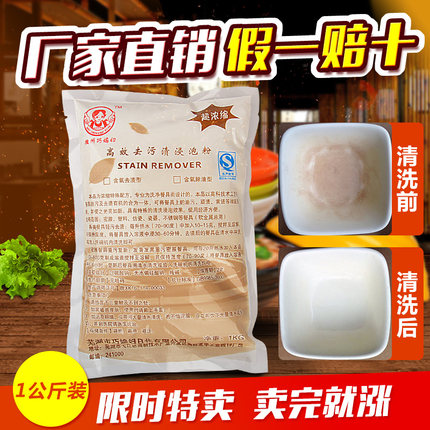 密胺餐具清洁粉清洗剂 去污除渍高效去油去黄 餐具消毒浸泡粉