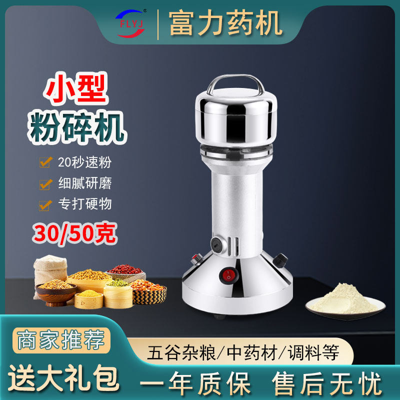 中药粉碎机30g 50g打粉机五谷杂粮小型超细磨粉机家用电动研磨机