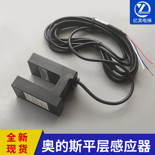 奥 DAA629Q1平层光电开关 斯电梯平层感应器DAA629F