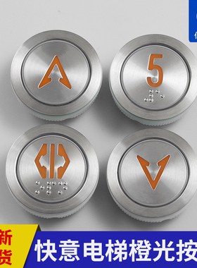 快意电梯按钮Y0905221B/A3N52401/A4J52400/A4N52401电梯按钮圆形