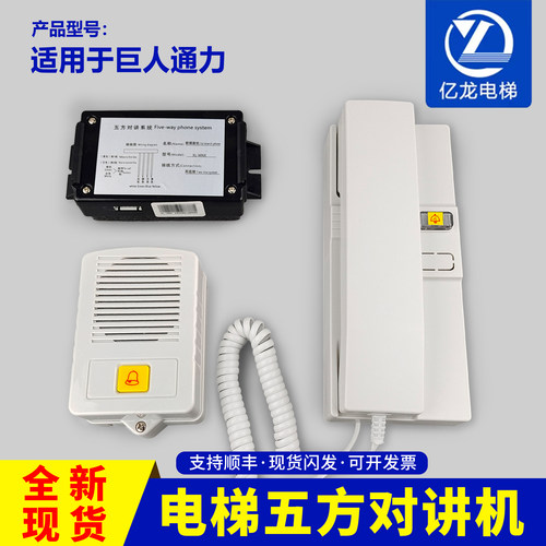 电梯五方对讲机XL-MNX01