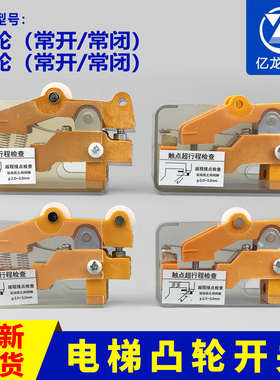 日立电梯配件轿门触点开关凸轮开关TKB-1A付门锁触点超行程检查
