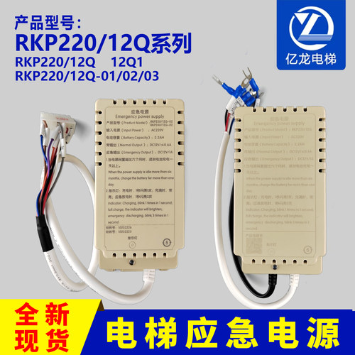 电梯应急电源德凌RKP220
