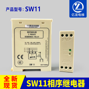 原装 STEP新时达相序继电器SW11电梯欠相缺相断相三相序保护继电器