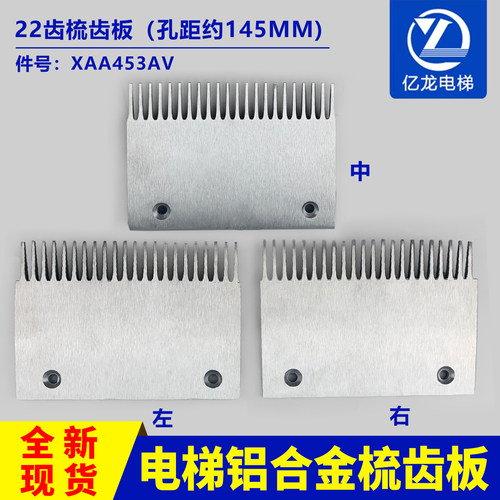 西子奥的斯自动扶梯铝合金梳齿板