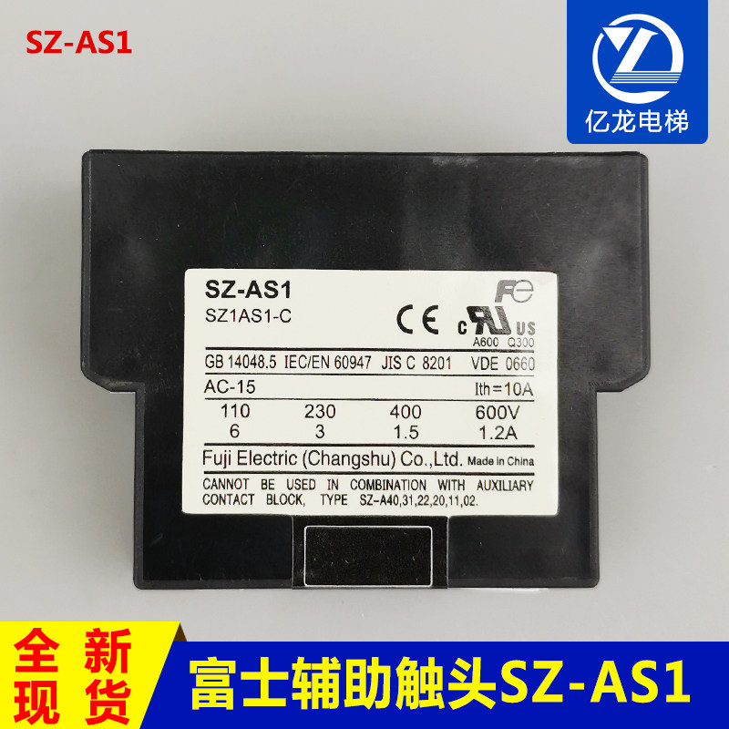 原装富士Fe交流接触器SC 侧面安装辅助触头 SZ-AS1-C 1开1闭 触点