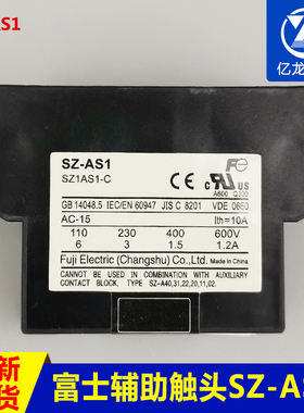 原装富士Fe交流接触器SC 侧面安装辅助触头 SZ-AS1-C 1开1闭 触点