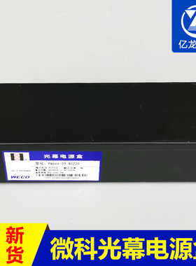 微科光幕电源盒917A61 957 Pwbox-09-AC220 控制盒开关 电梯配件