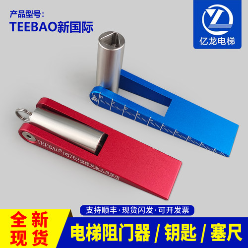 TEEBAO电梯三合一钥匙顶门器