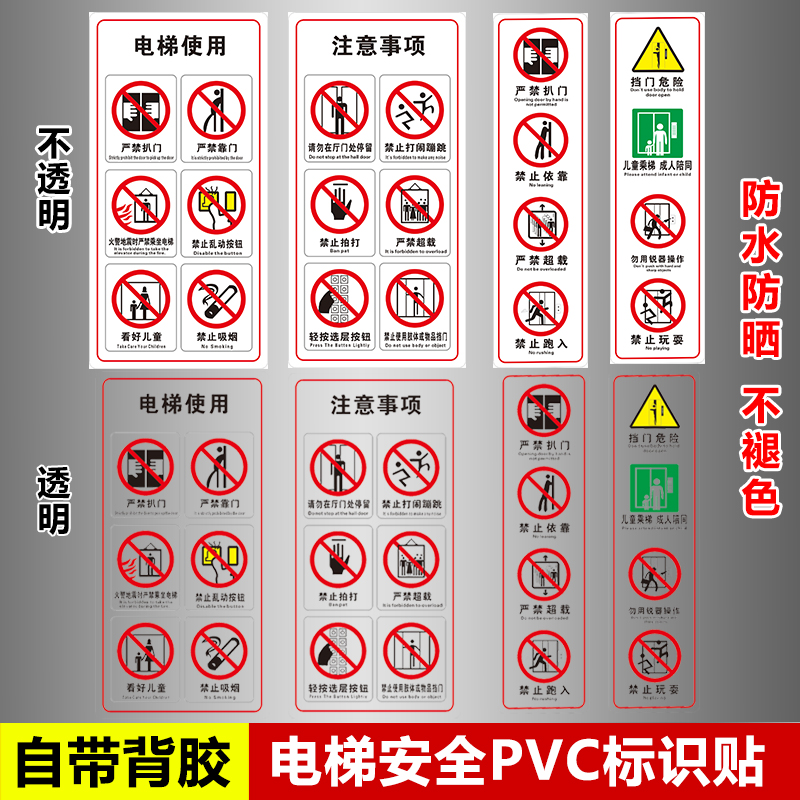 电梯标识贴使用须知透明