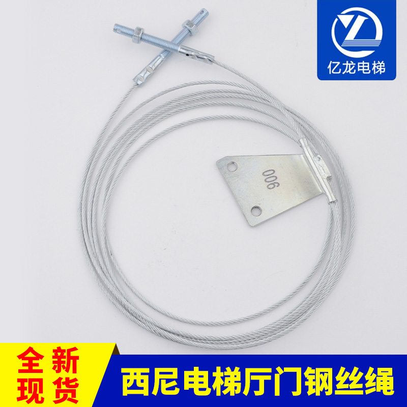 西尼电梯厅门传动钢丝绳重锤门绳组件 厅门轿门 直径3mm 电梯配件
