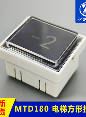 三菱电梯按钮按键开关MTD DA180 按钮 WH38富士康力按键 开关配件