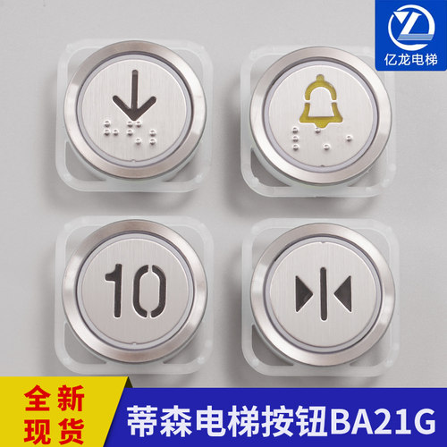 蒂森电梯按钮BA21G外呼