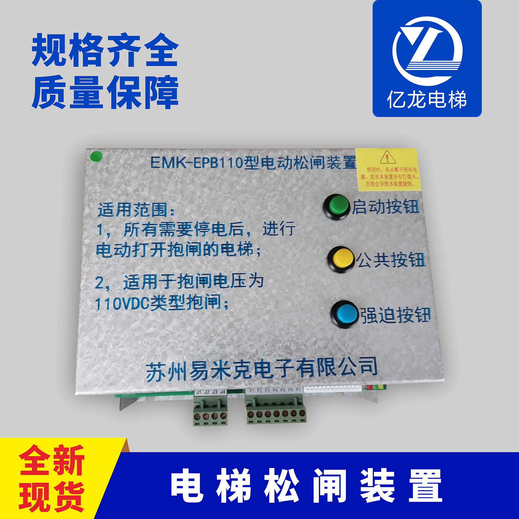 电梯装置电梯配件松闸装置