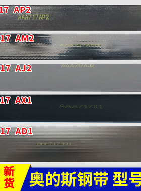 包邮奥的斯电梯钢带aaa717am2/aj2/ad1/am1/ap2/w1曳引钢带