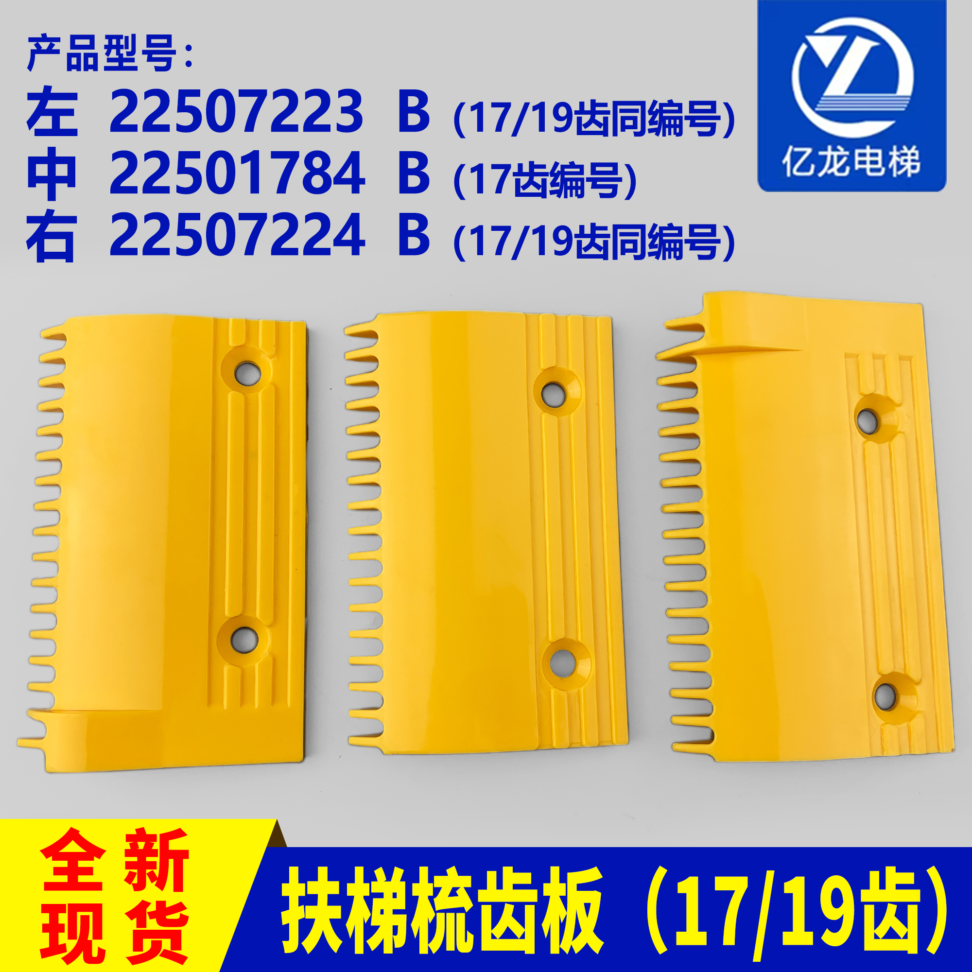 自动扶梯梳齿板17齿19齿22507223/1784/22507224B适用于日立电梯