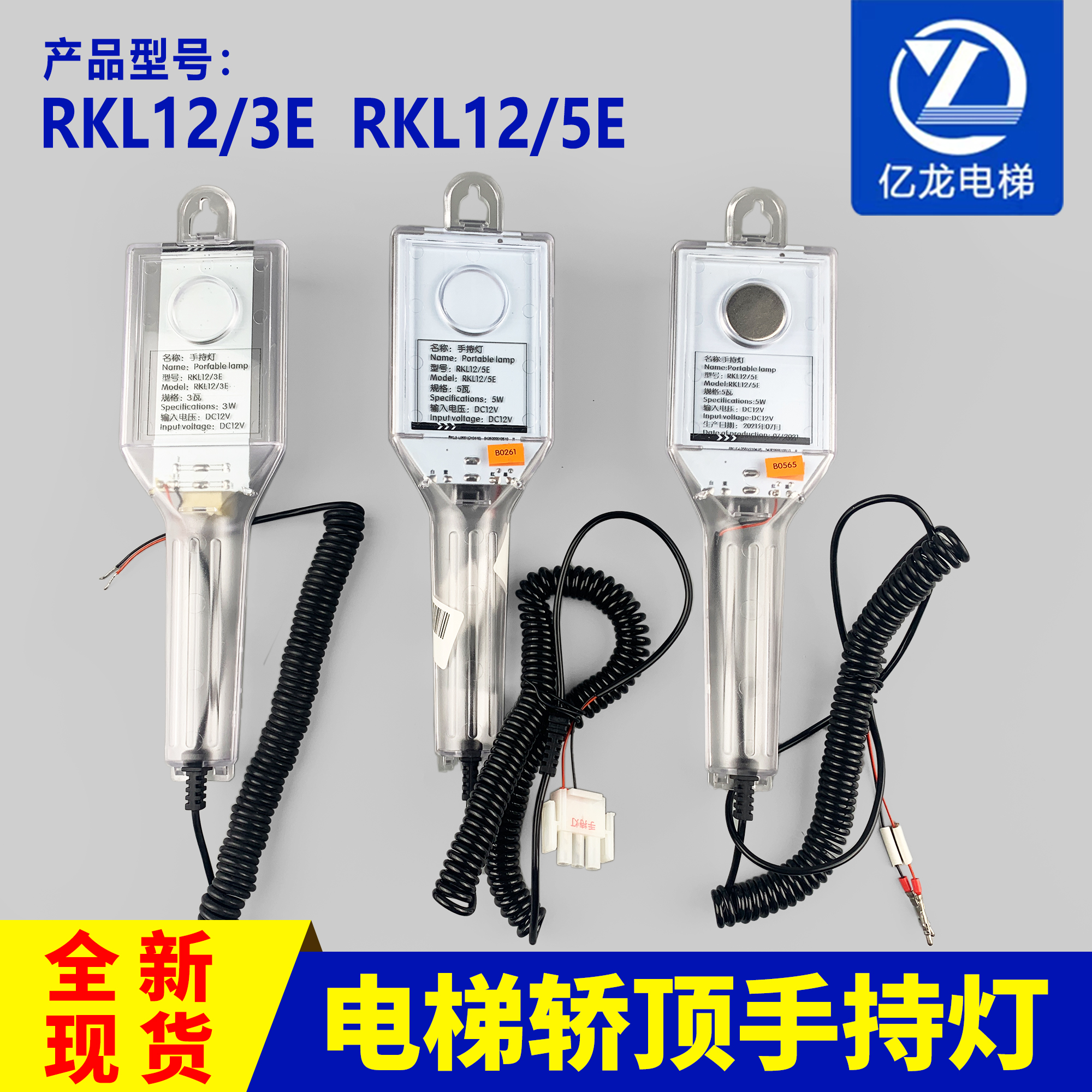 蒂森电梯轿顶手持灯RK123E5E