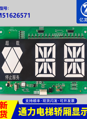 巨人通力电梯轿内显示板KM51626571H01 A3N233332-P01全新原装
