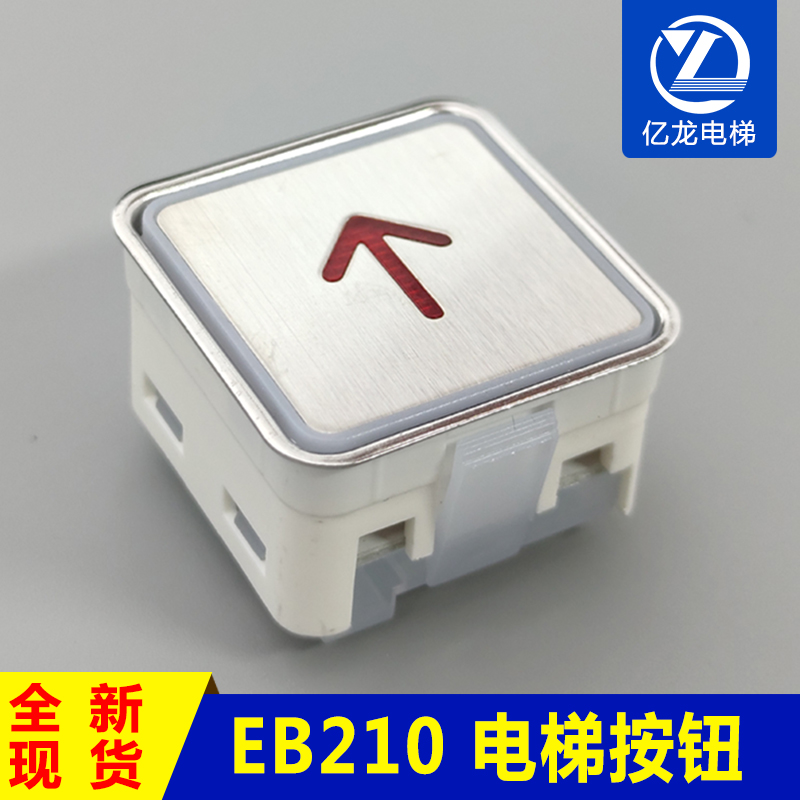 新时达按钮EB210方型四针