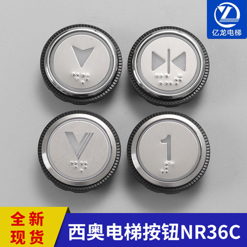 杭州西奥电梯按钮-NR36C