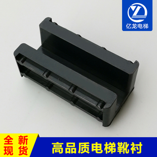 导轨靴衬 13K 日立电梯配件 MCA电梯 电梯靴衬广日靴衬88mm长度