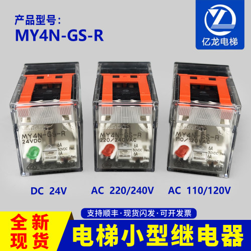 电梯配件中间继电器MY4N-GS