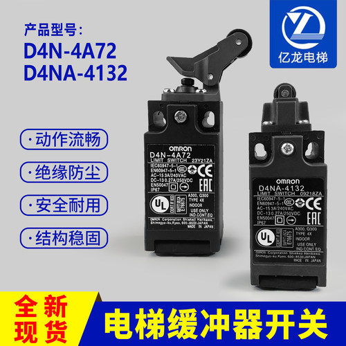 东芝日立电梯缓冲器开关D4N-4A72